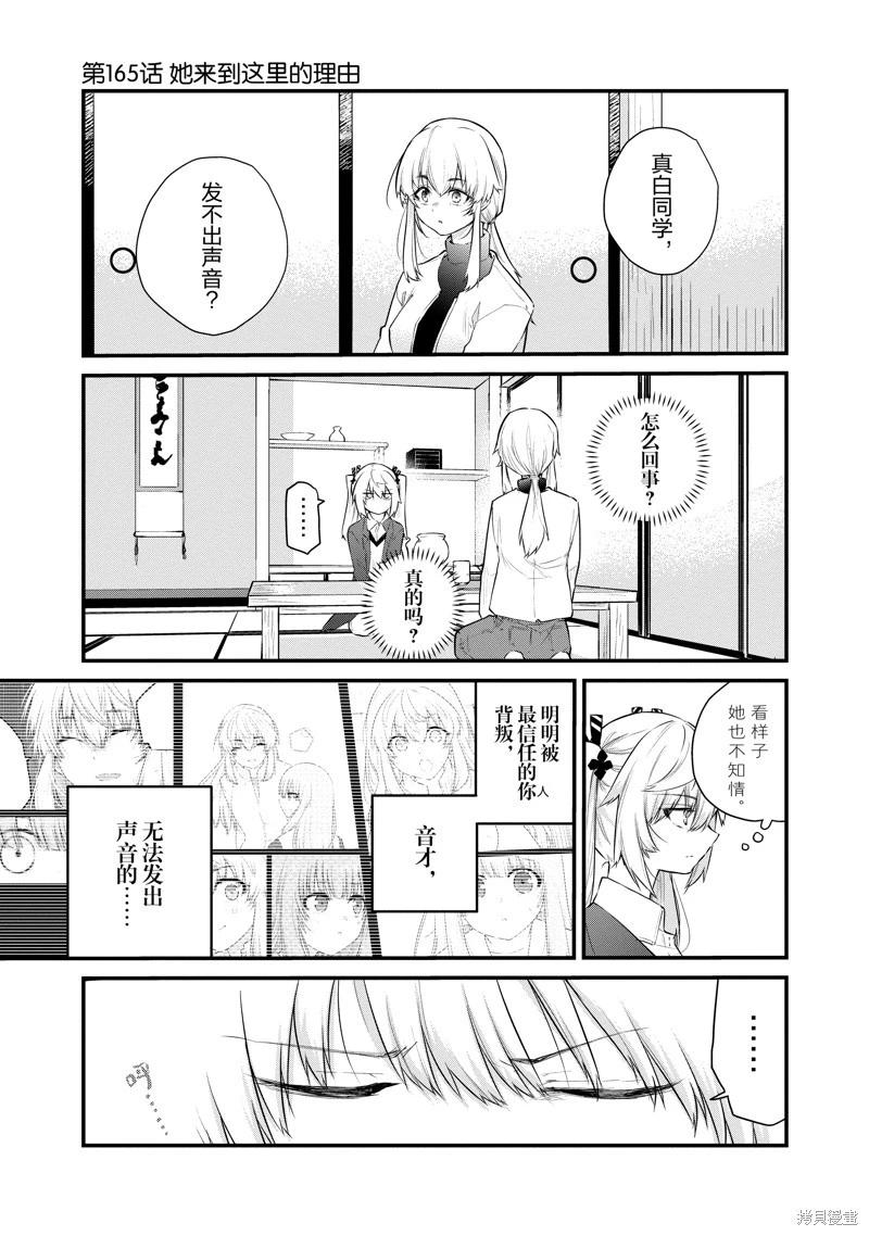 《失声少女的女友温柔过了头》第165话 第1页