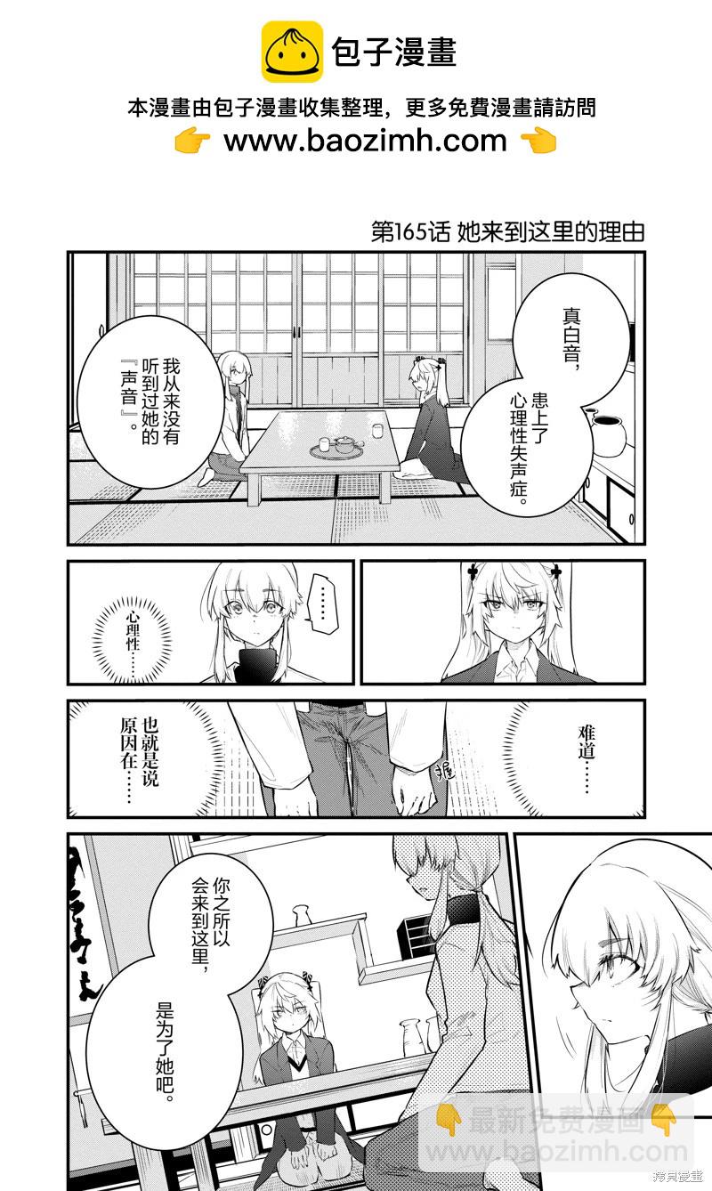 《失声少女的女友温柔过了头》第165话 第2页