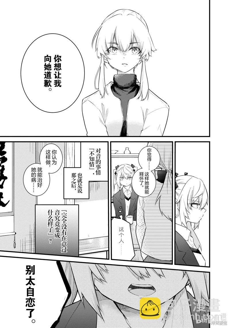《失声少女的女友温柔过了头》第165话 第3页
