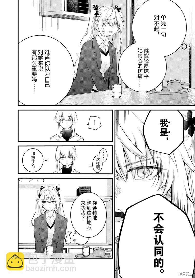 《失声少女的女友温柔过了头》第165话 第4页