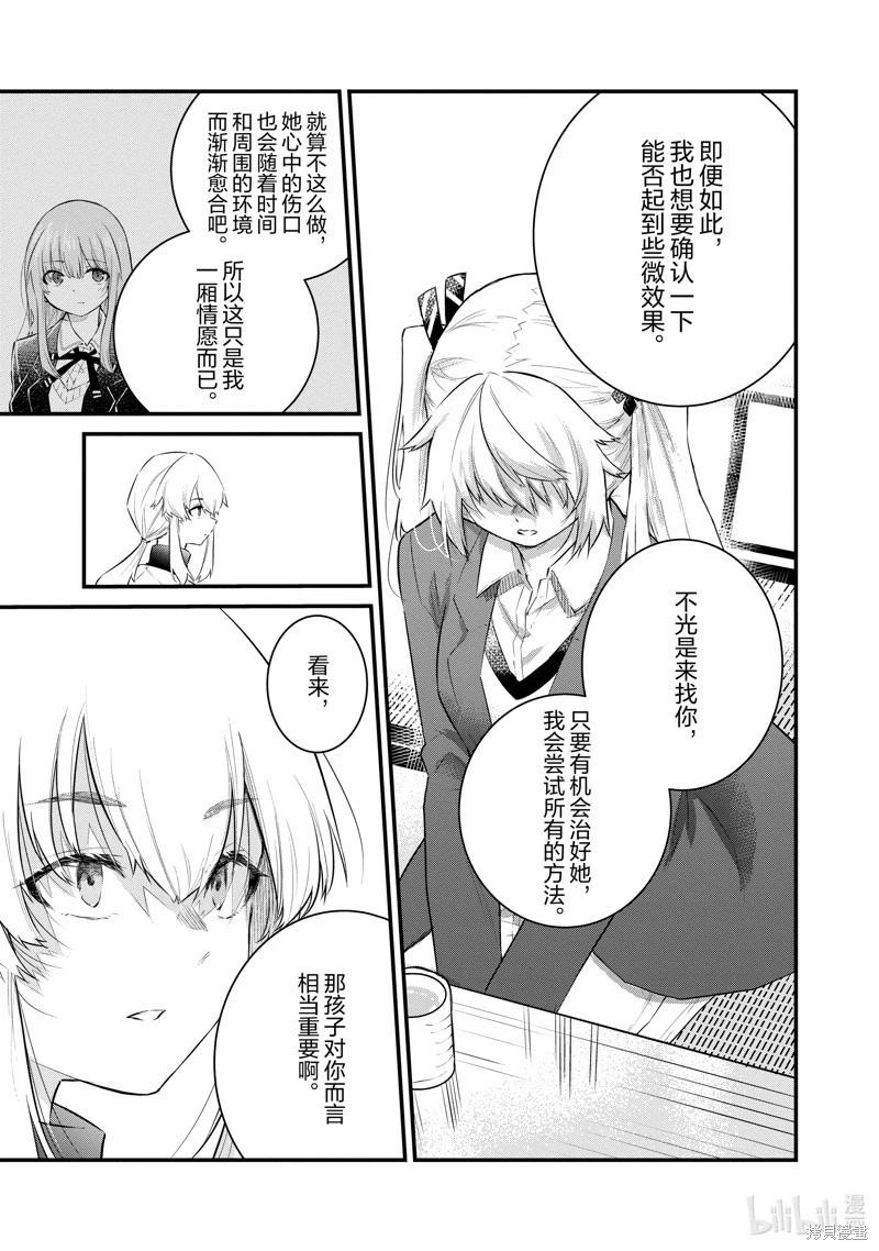 《失声少女的女友温柔过了头》第165话 第5页
