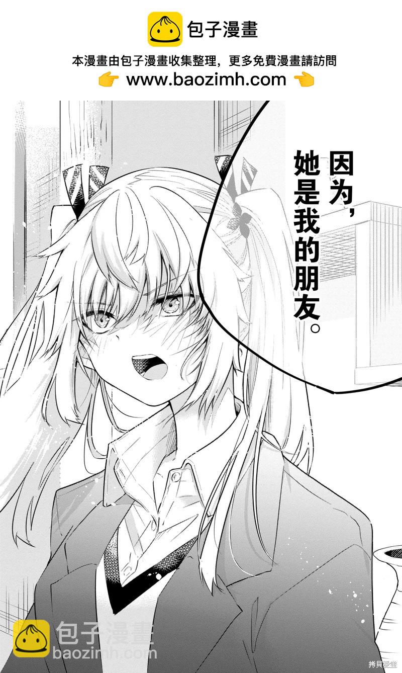 《失声少女的女友温柔过了头》第165话 第6页