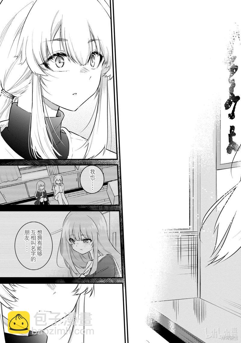 《失声少女的女友温柔过了头》第165话 第7页