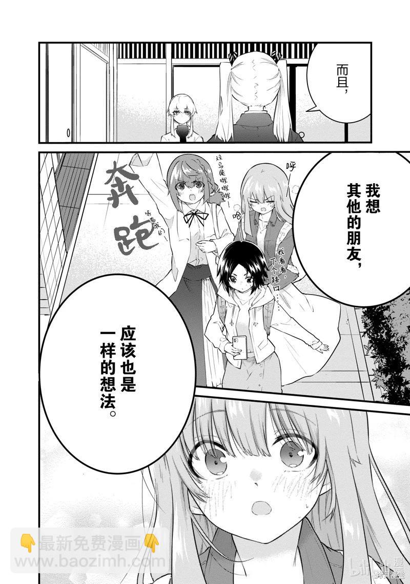 《失声少女的女友温柔过了头》第165话 第8页