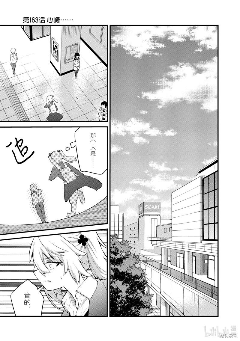《失声少女的女友温柔过了头》第163话 第1页