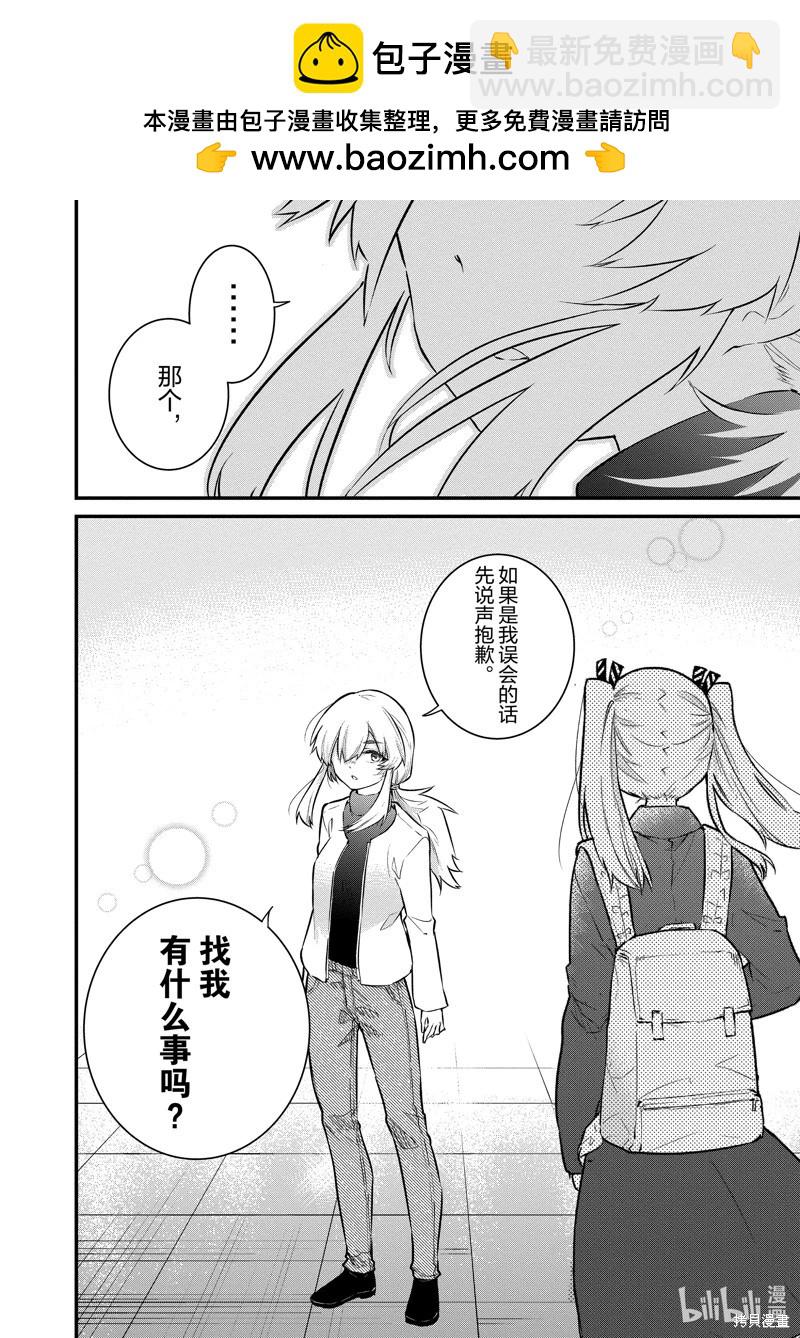 《失声少女的女友温柔过了头》第163话 第2页