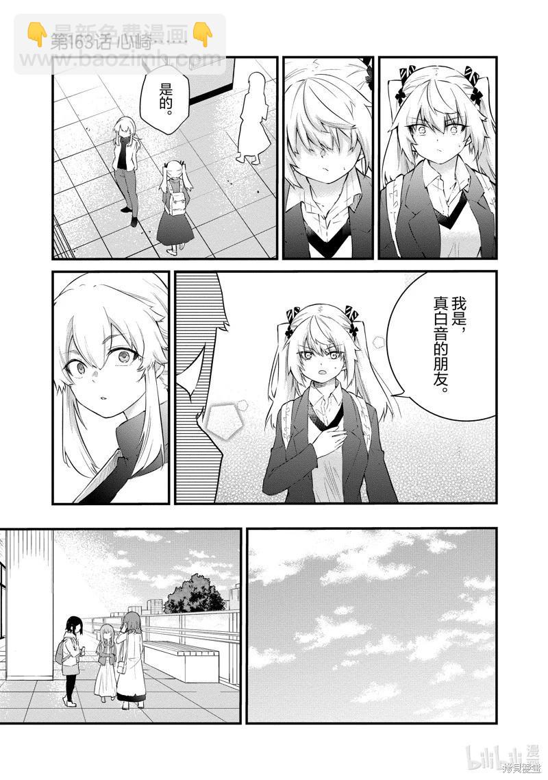 《失声少女的女友温柔过了头》第163话 第3页