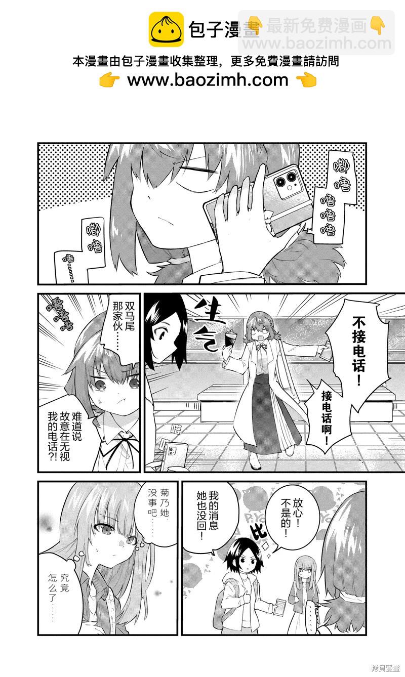 《失声少女的女友温柔过了头》第163话 第4页
