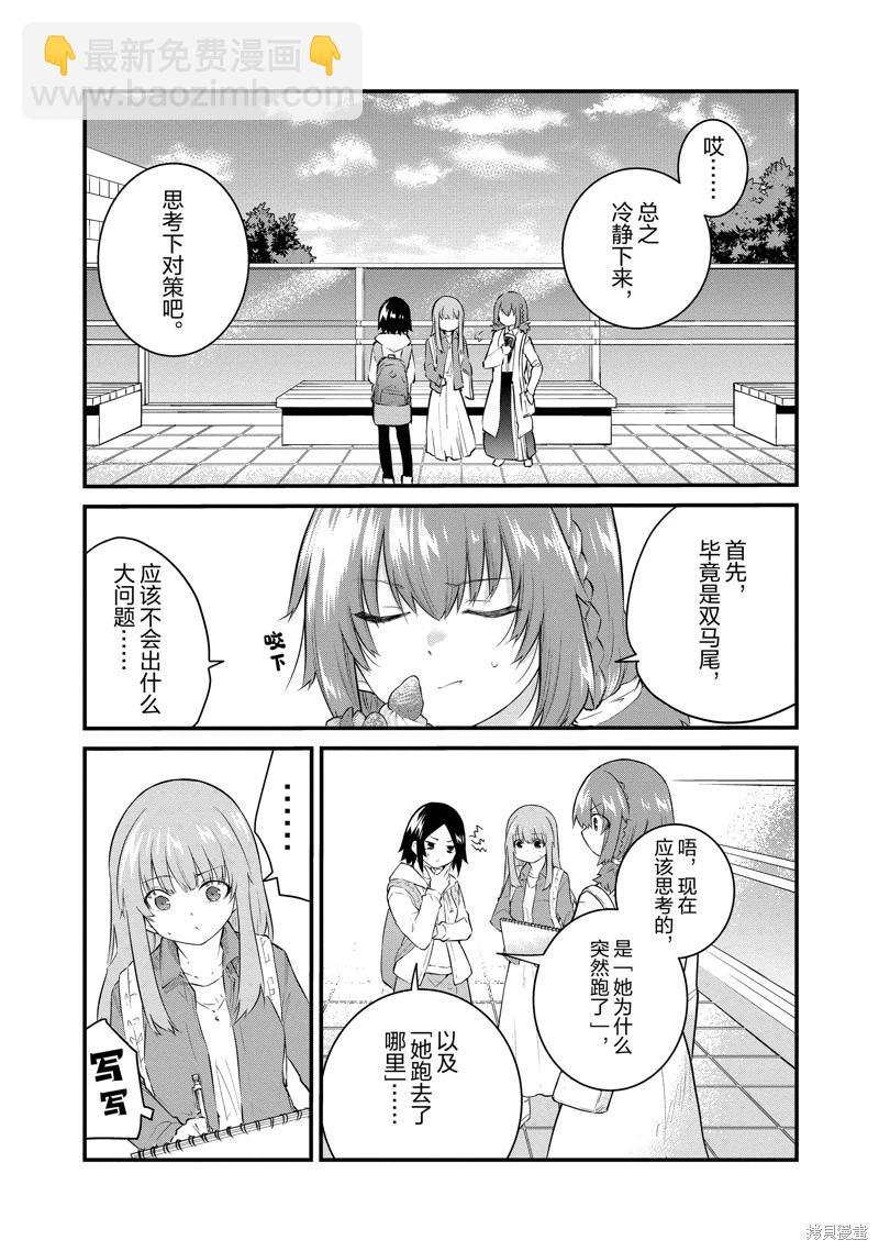 《失声少女的女友温柔过了头》第163话 第5页