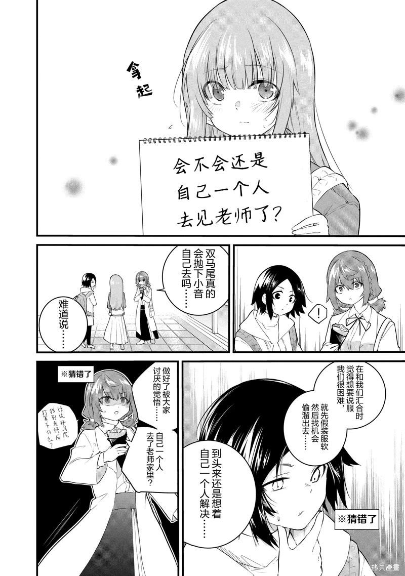 《失声少女的女友温柔过了头》第163话 第6页