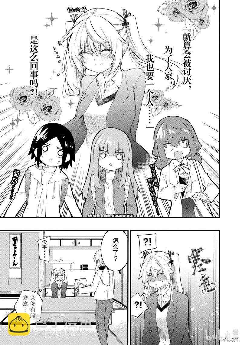 《失声少女的女友温柔过了头》第163话 第7页