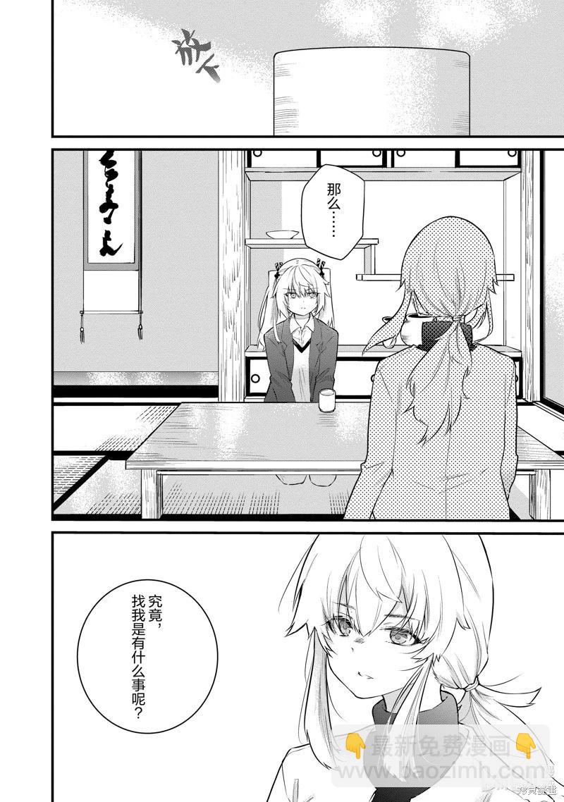 《失声少女的女友温柔过了头》第163话 第8页