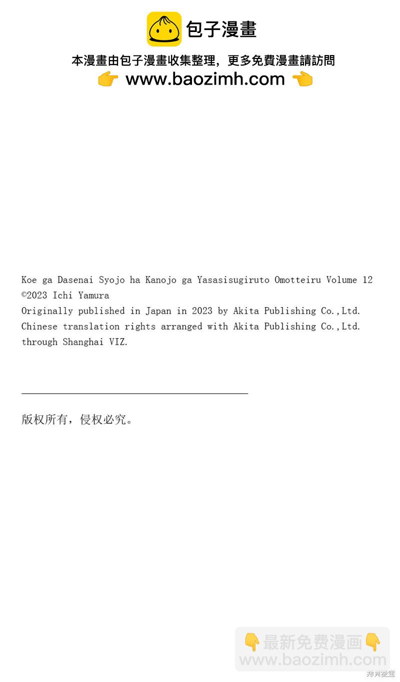 《失声少女的女友温柔过了头》第164话 第10页