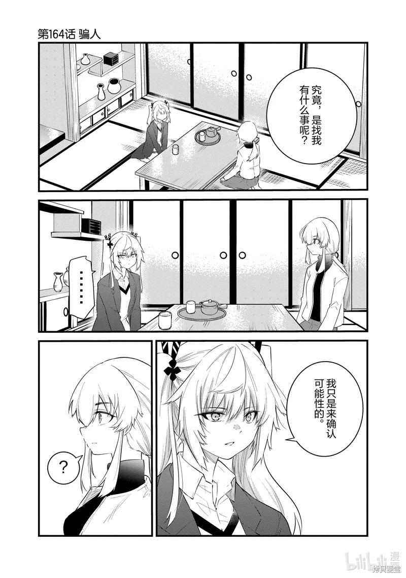 《失声少女的女友温柔过了头》第164话 第1页
