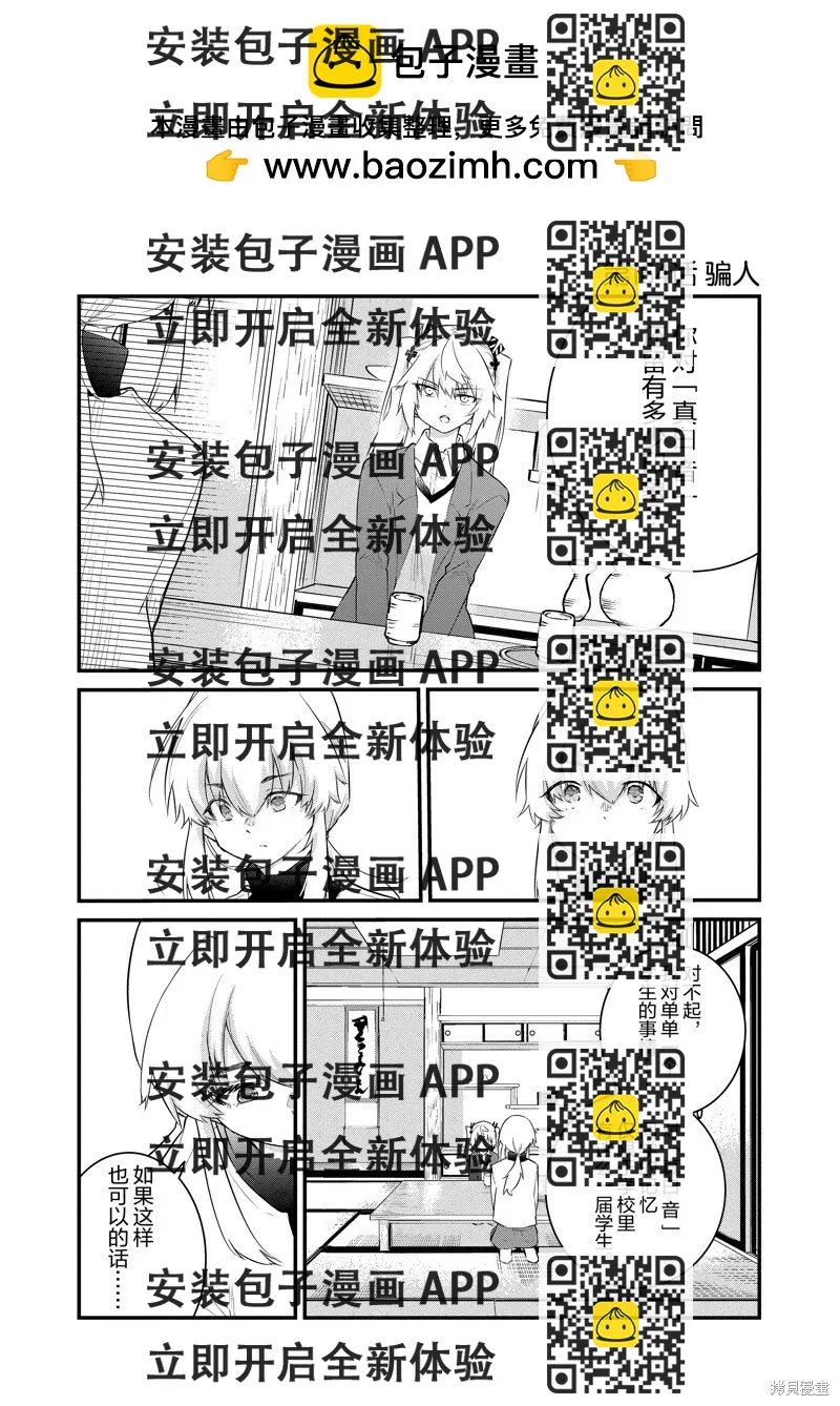 《失声少女的女友温柔过了头》第164话 第2页