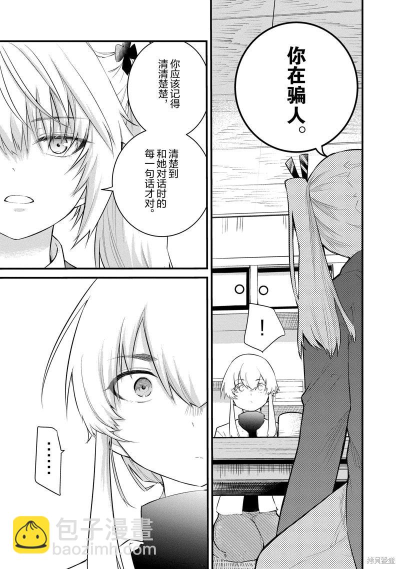 《失声少女的女友温柔过了头》第164话 第3页