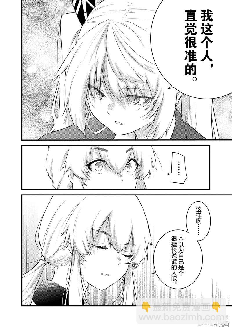 《失声少女的女友温柔过了头》第164话 第4页