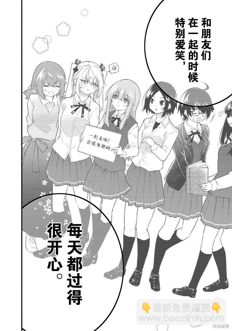 《失声少女的女友温柔过了头》第164话 第6页