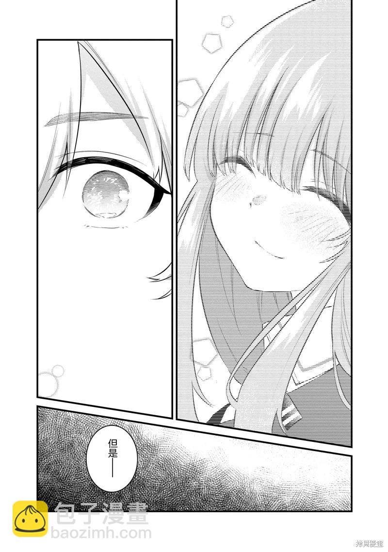 《失声少女的女友温柔过了头》第164话 第7页