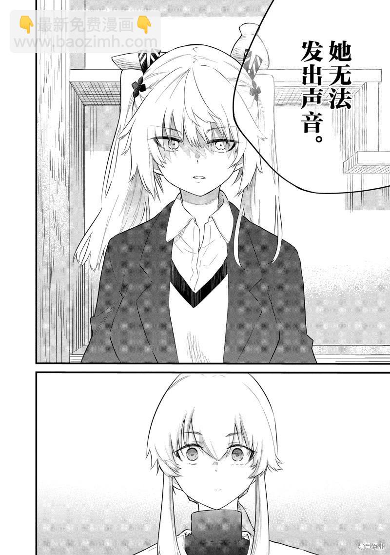 《失声少女的女友温柔过了头》第164话 第8页