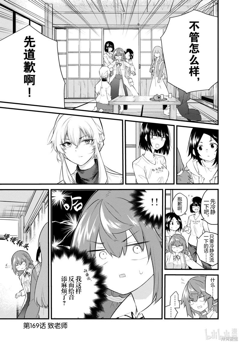 《失声少女的女友温柔过了头》第169话 第1页