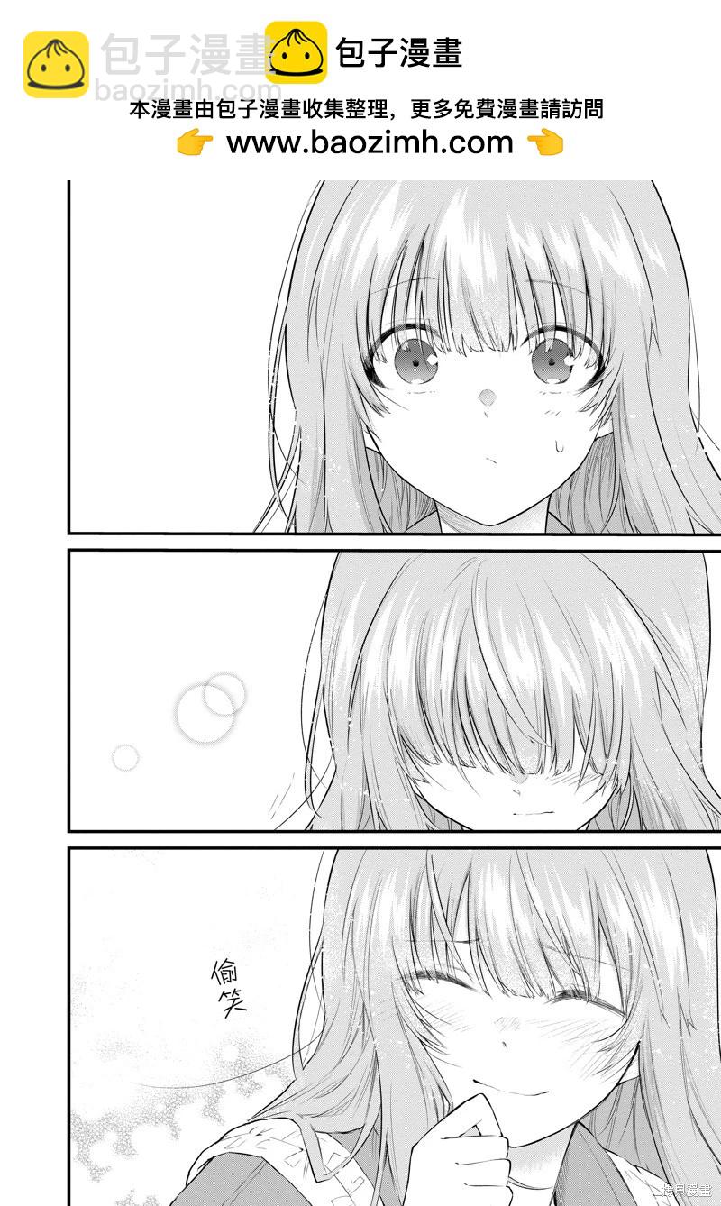 《失声少女的女友温柔过了头》第169话 第2页