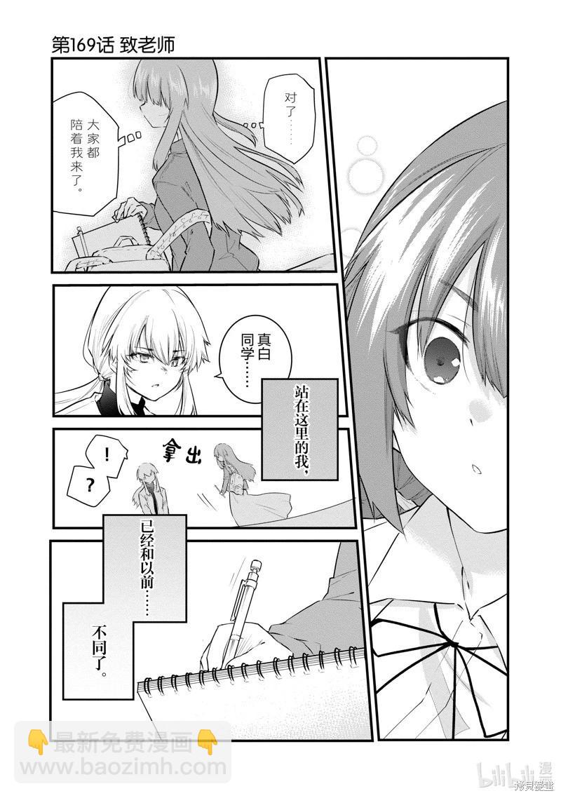 《失声少女的女友温柔过了头》第169话 第3页
