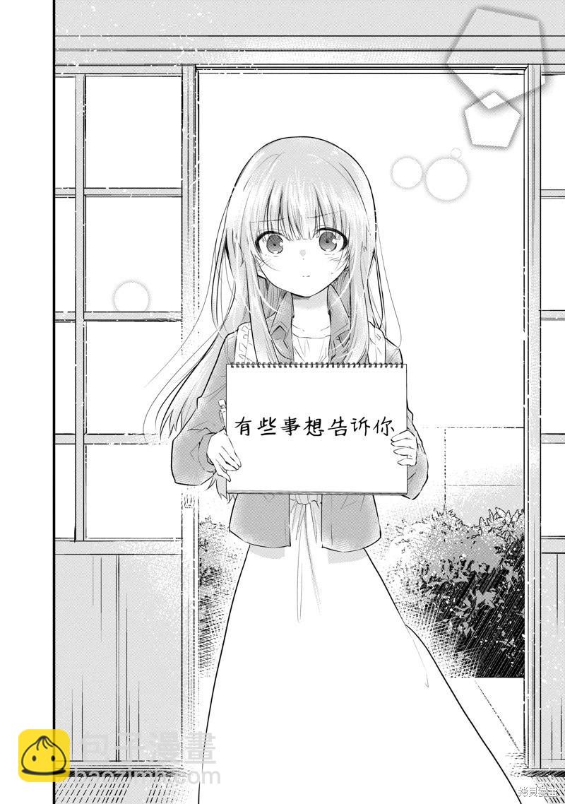《失声少女的女友温柔过了头》第169话 第4页
