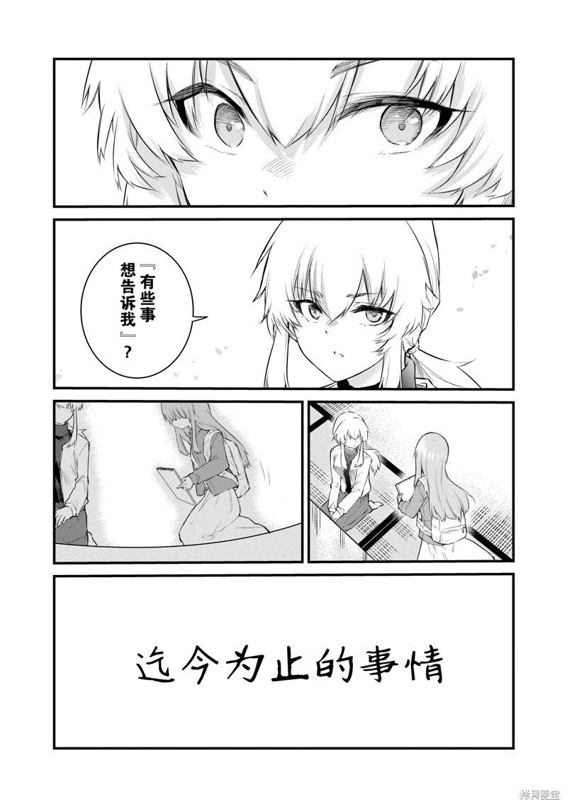 《失声少女的女友温柔过了头》第169话 第5页