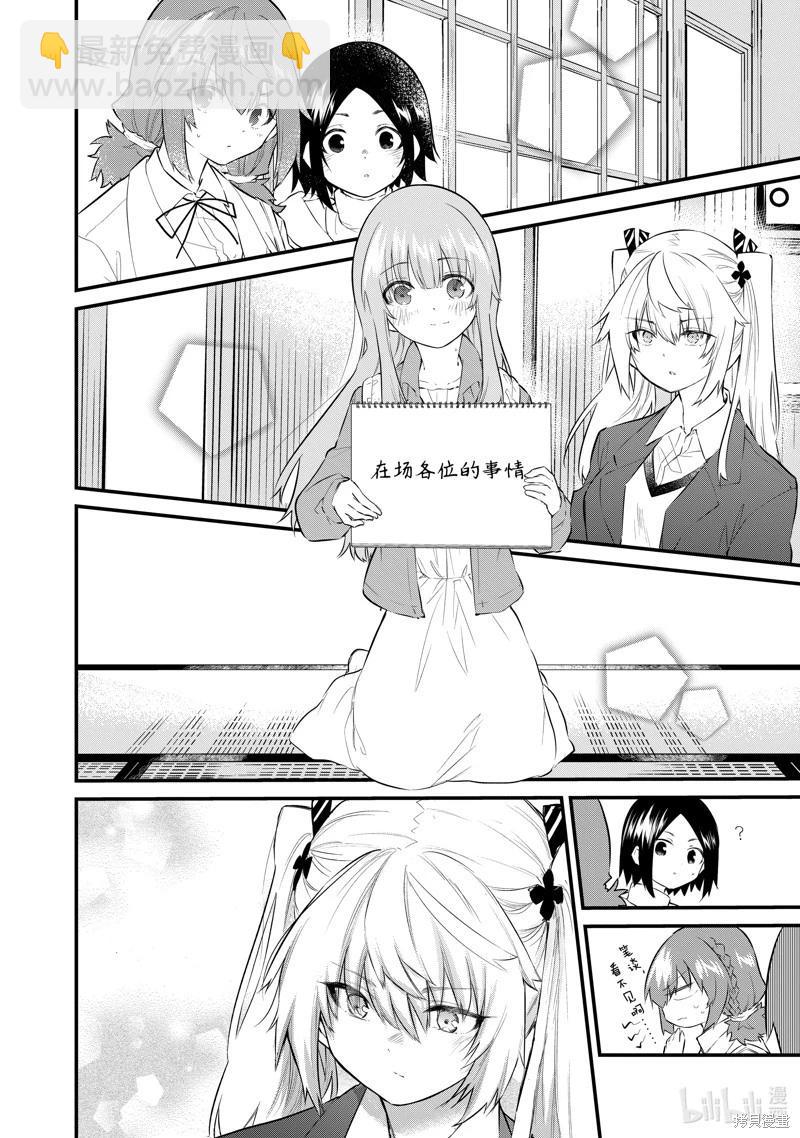 《失声少女的女友温柔过了头》第169话 第6页