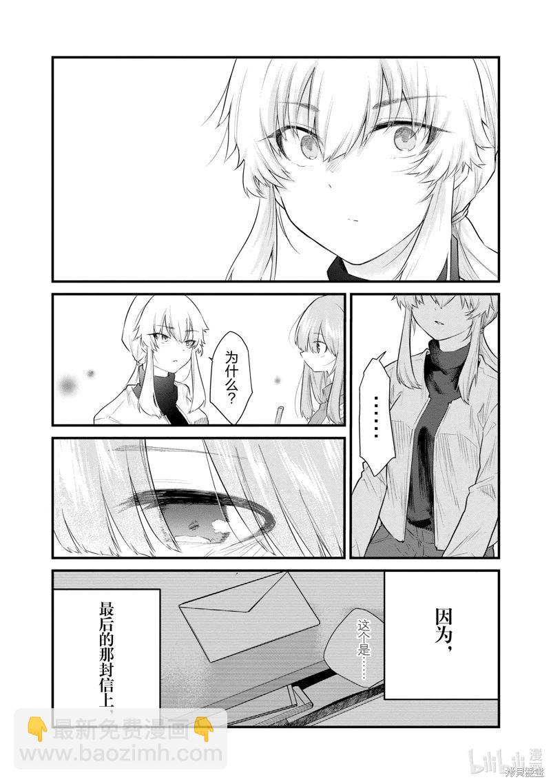 《失声少女的女友温柔过了头》第169话 第7页