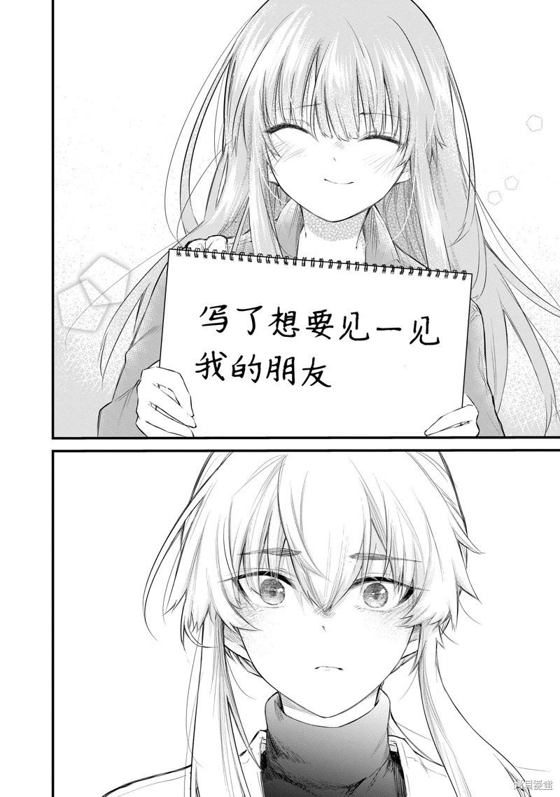 《失声少女的女友温柔过了头》第169话 第8页