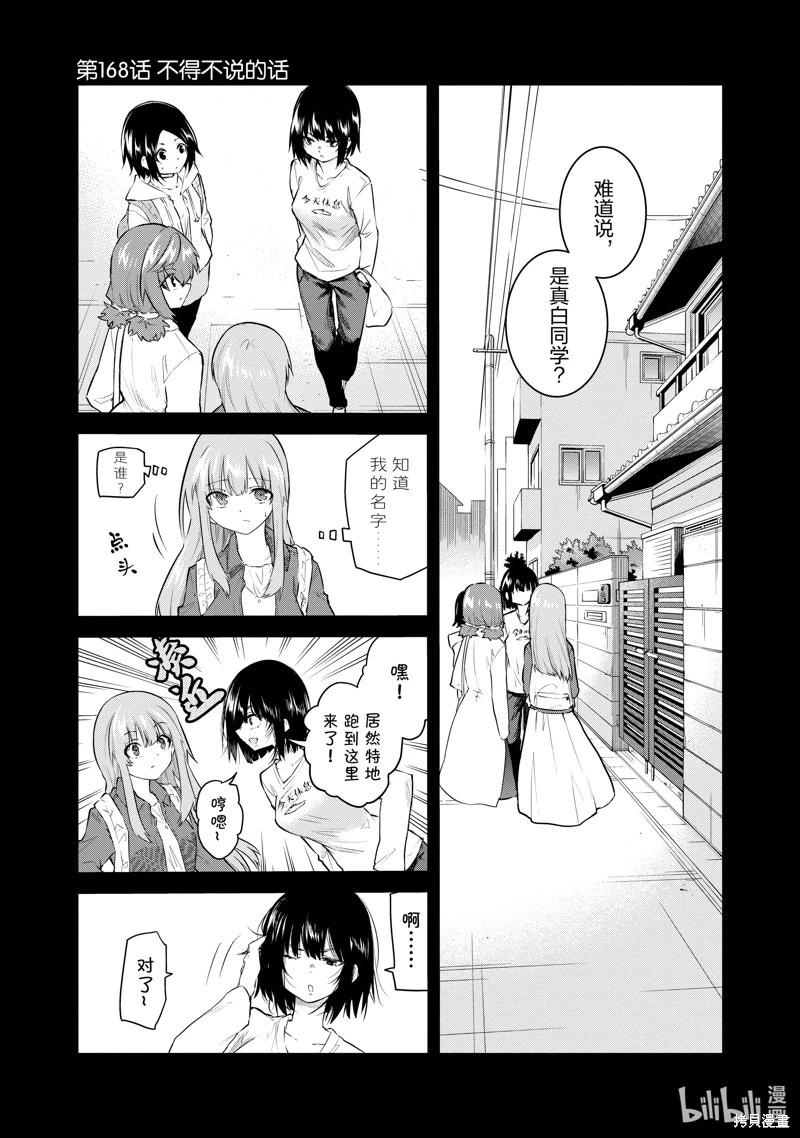 《失声少女的女友温柔过了头》第168话 第1页