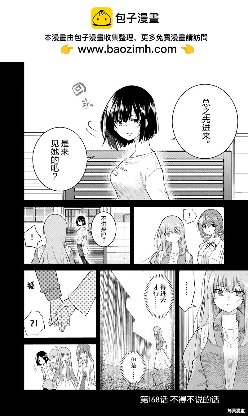 《失声少女的女友温柔过了头》第168话 第2页