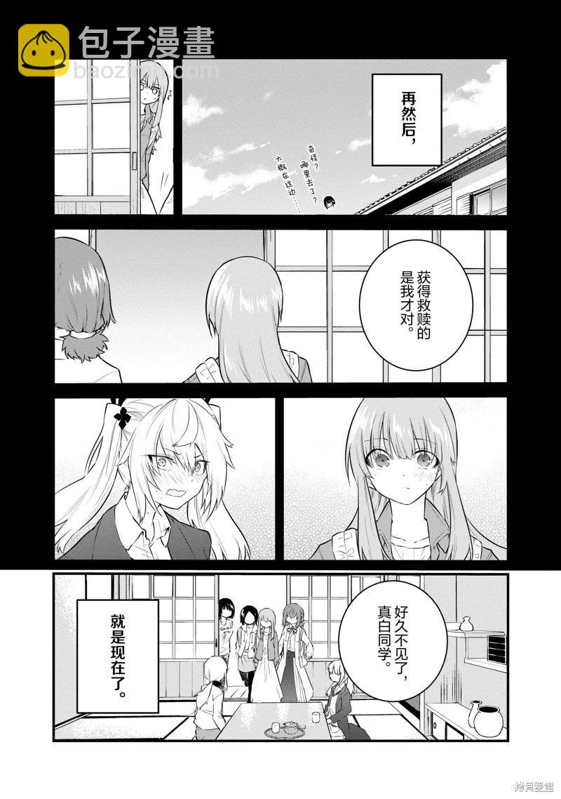 《失声少女的女友温柔过了头》第168话 第4页