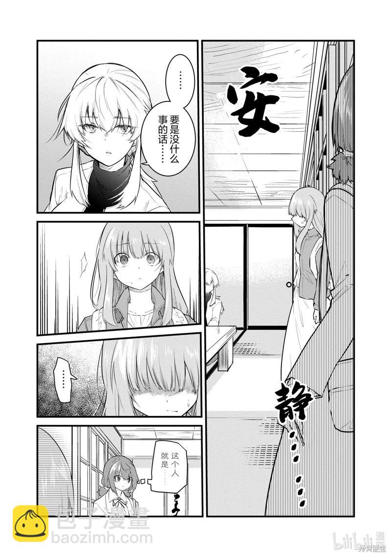 《失声少女的女友温柔过了头》第168话 第5页
