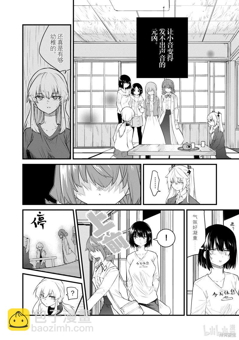 《失声少女的女友温柔过了头》第168话 第6页