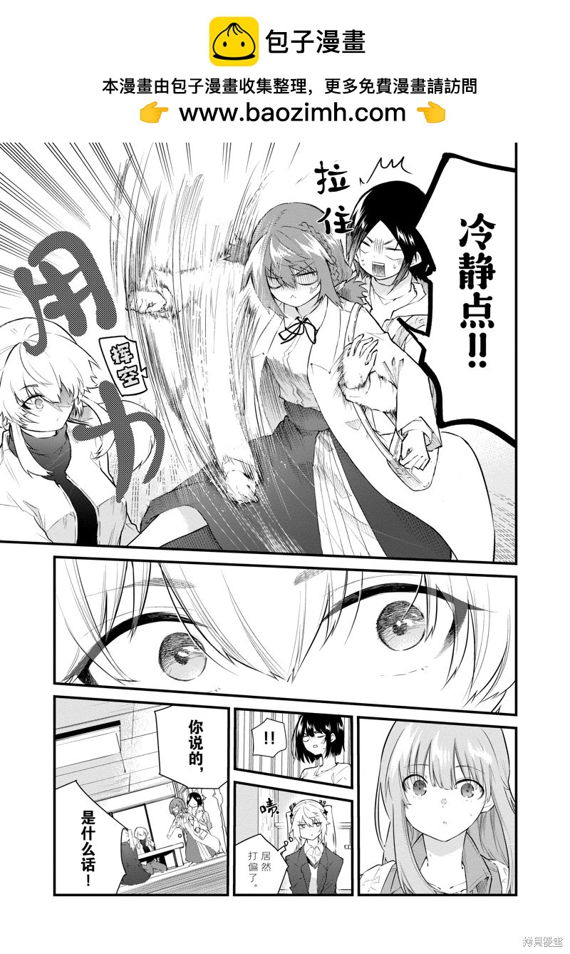 《失声少女的女友温柔过了头》第168话 第7页