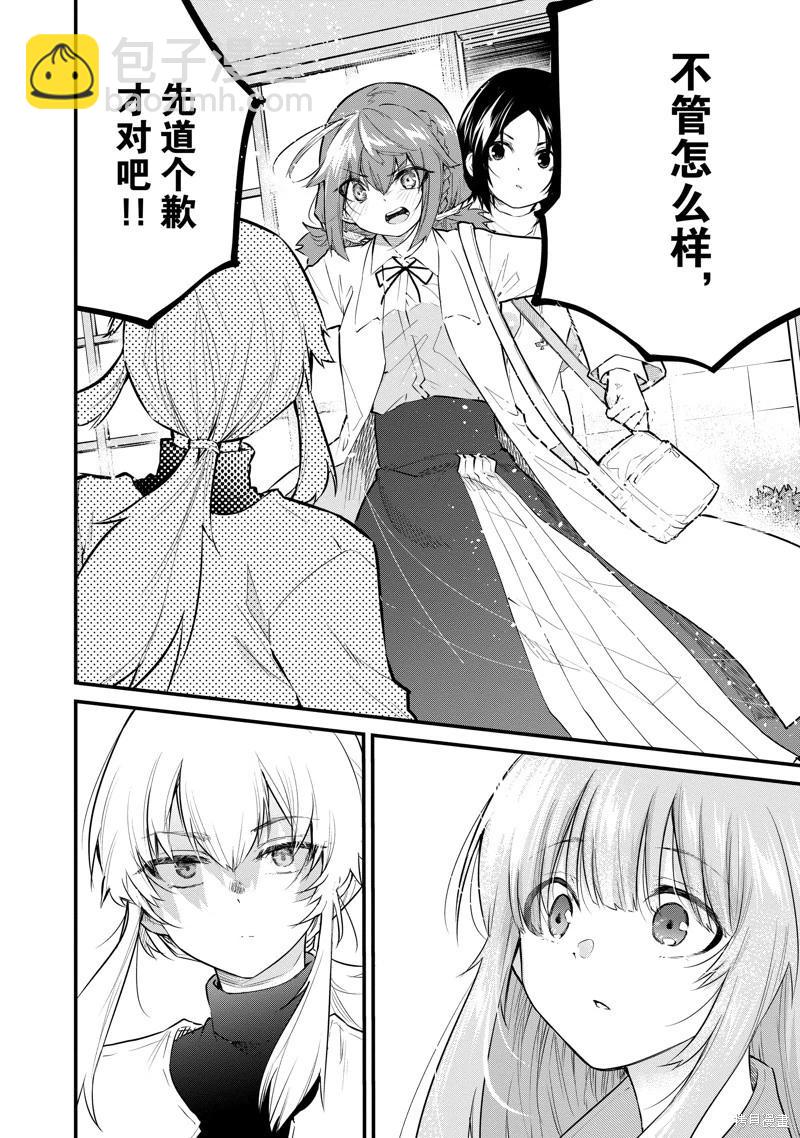 《失声少女的女友温柔过了头》第168话 第8页