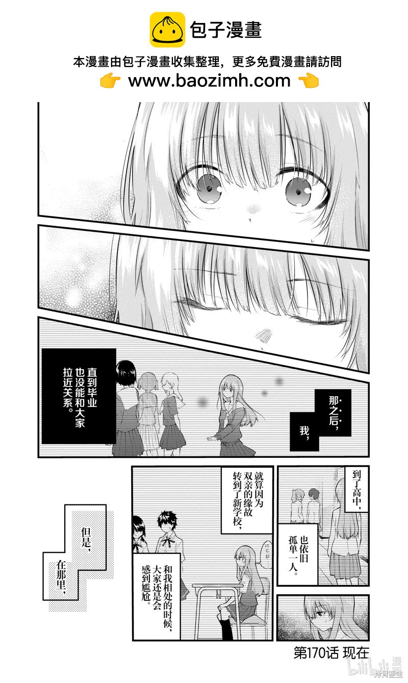 《失声少女的女友温柔过了头》第170话 第2页