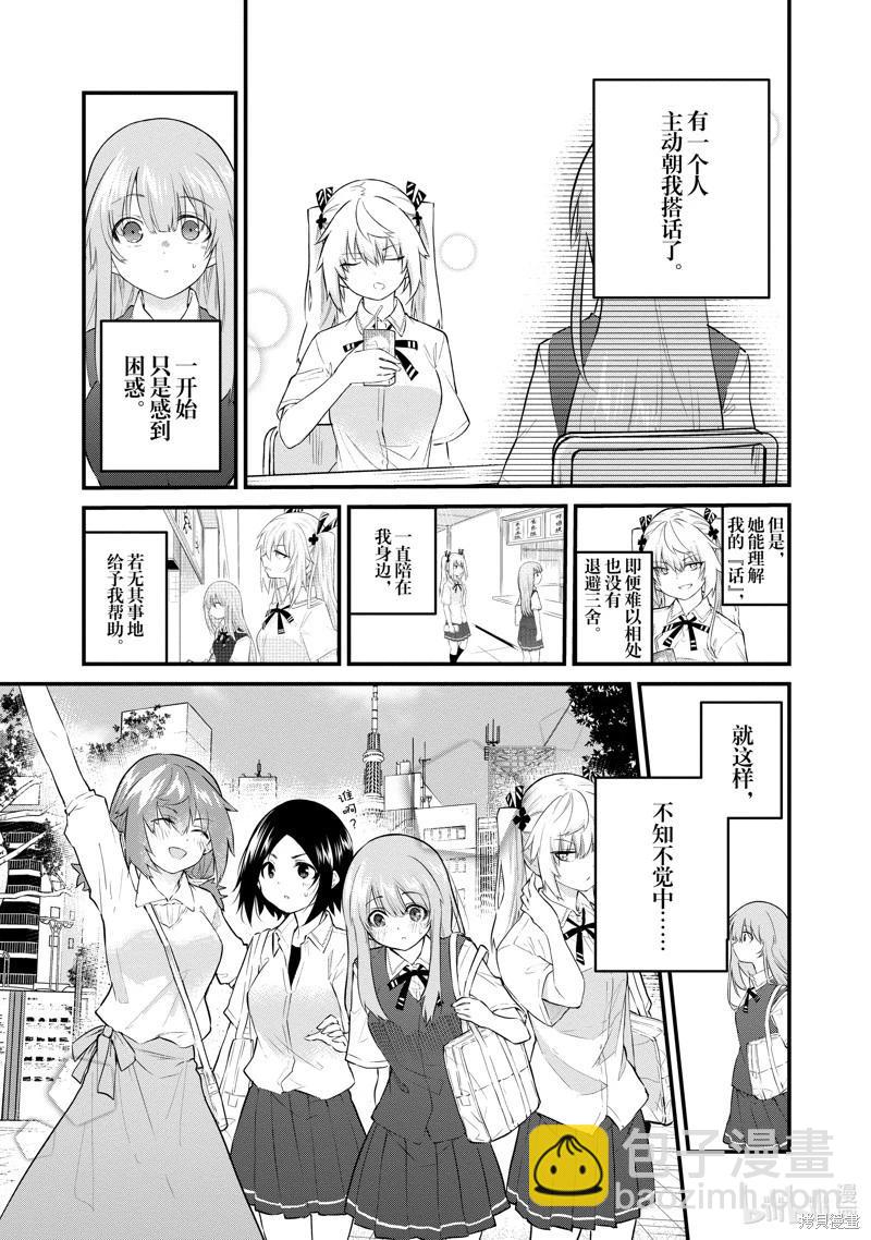 《失声少女的女友温柔过了头》第170话 第3页