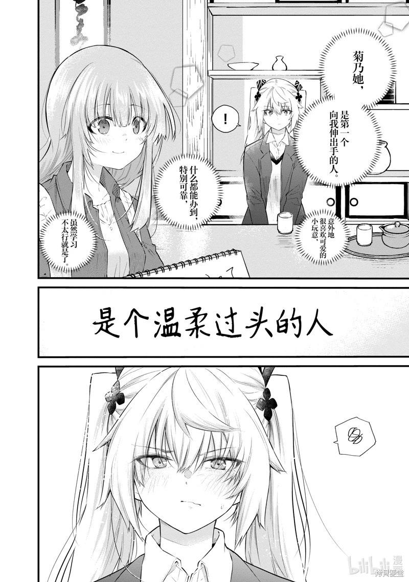 《失声少女的女友温柔过了头》第170话 第6页