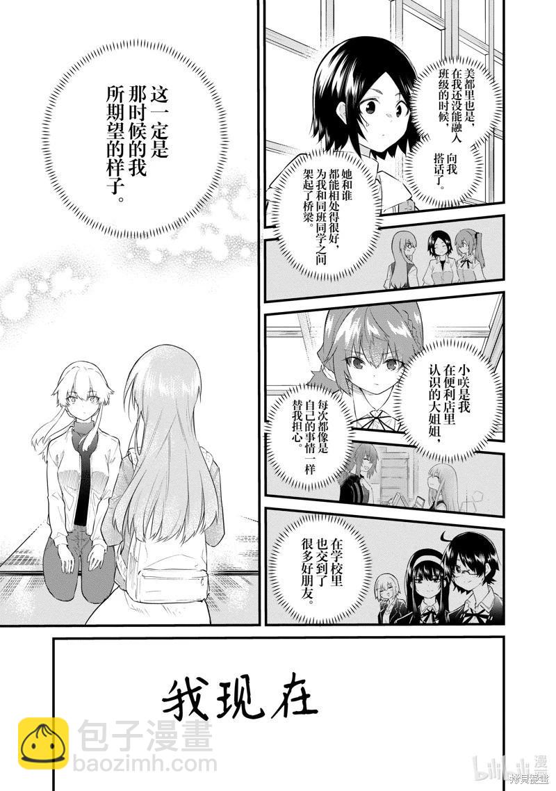 《失声少女的女友温柔过了头》第170话 第7页