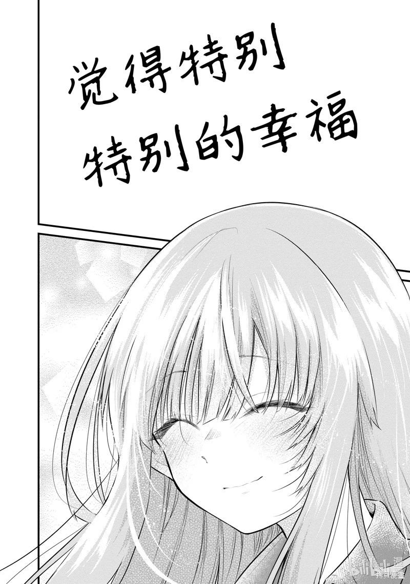 《失声少女的女友温柔过了头》第170话 第8页