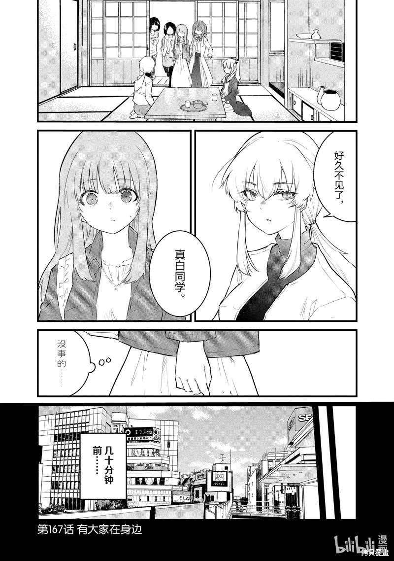 《失声少女的女友温柔过了头》第167话 第1页