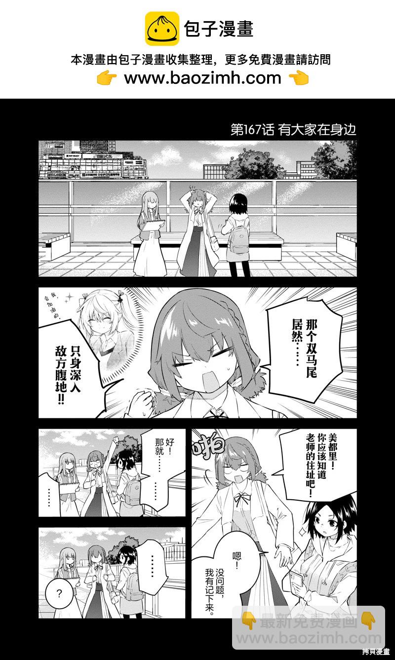 《失声少女的女友温柔过了头》第167话 第2页