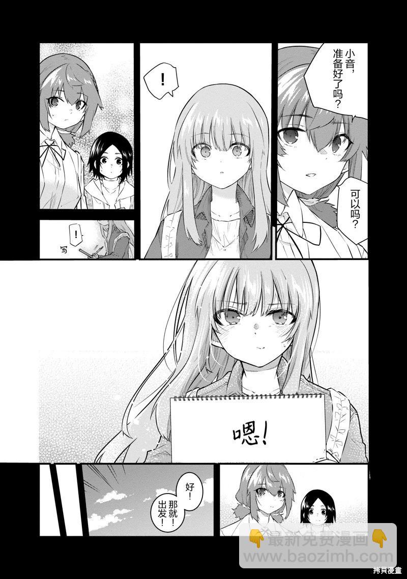 《失声少女的女友温柔过了头》第167话 第3页