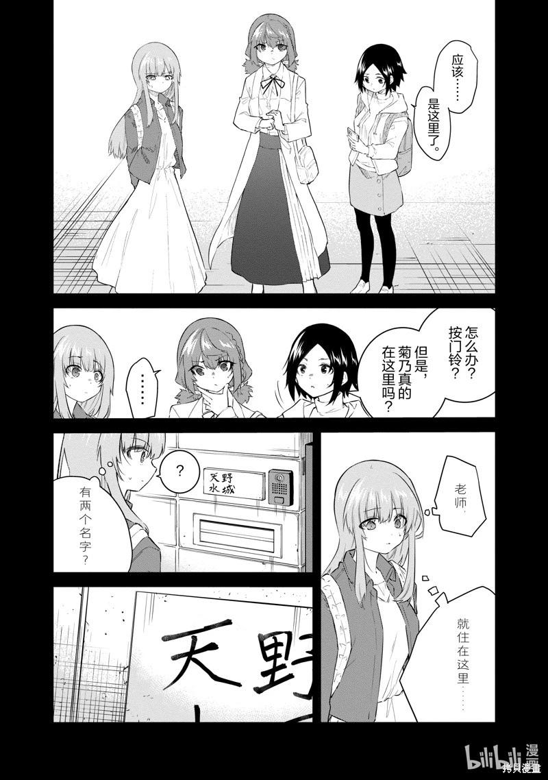 《失声少女的女友温柔过了头》第167话 第5页