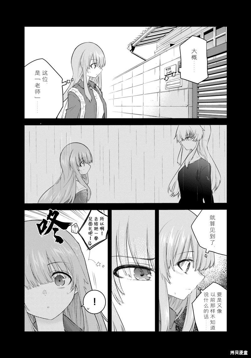 《失声少女的女友温柔过了头》第167话 第6页