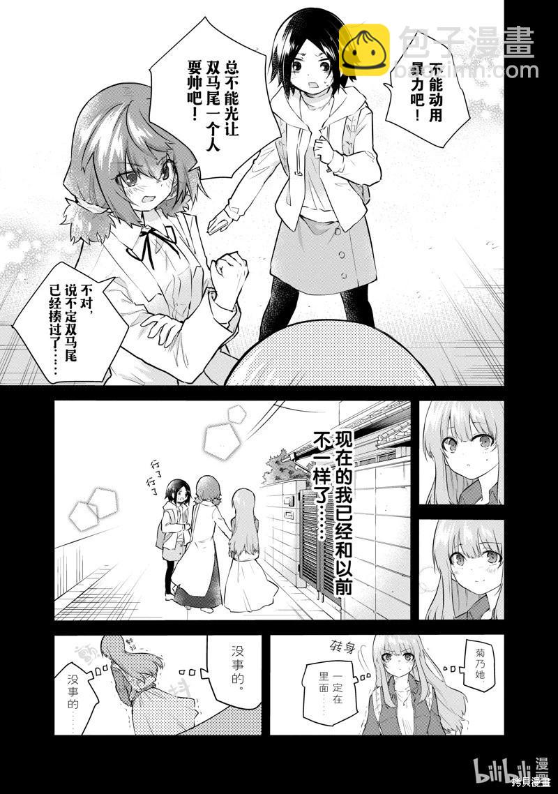 《失声少女的女友温柔过了头》第167话 第7页